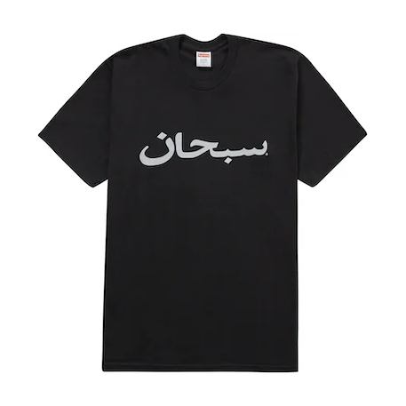 Supreme Arabic Logo Tee Black